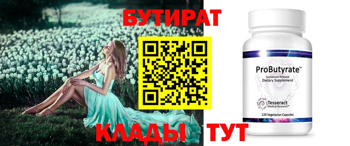 Бутират оксана  Вход с VPN  Бутират  Советская Гавань 