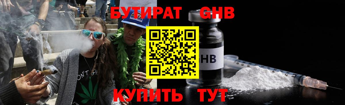 Бутират BDO 33% Советская Гавань