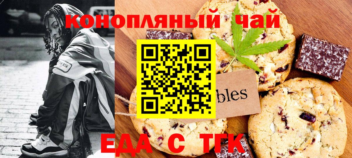 Печенье с ТГК конопля  Вход с VPN  Советская Гавань 