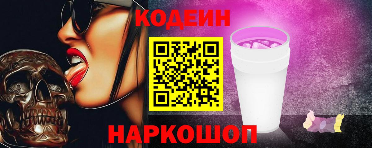 Кодеиновый сироп Lean напиток Lean (лин) Советская Гавань