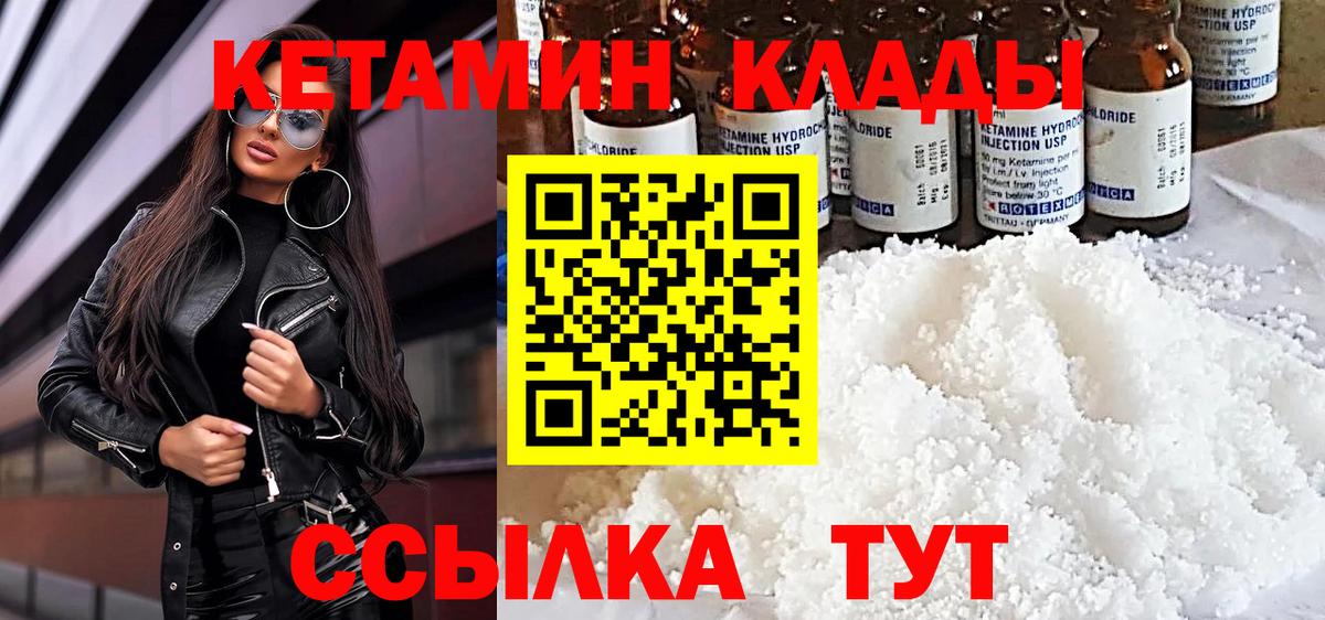 КЕТАМИН VHQ  Вход с VPN  Советская Гавань 