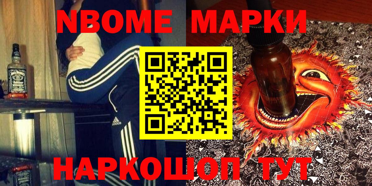 Советская Гавань  Наркотические марки 1,8мг  Вход с VPN  Марки N-bome  Наркотические марки 1,8мг 